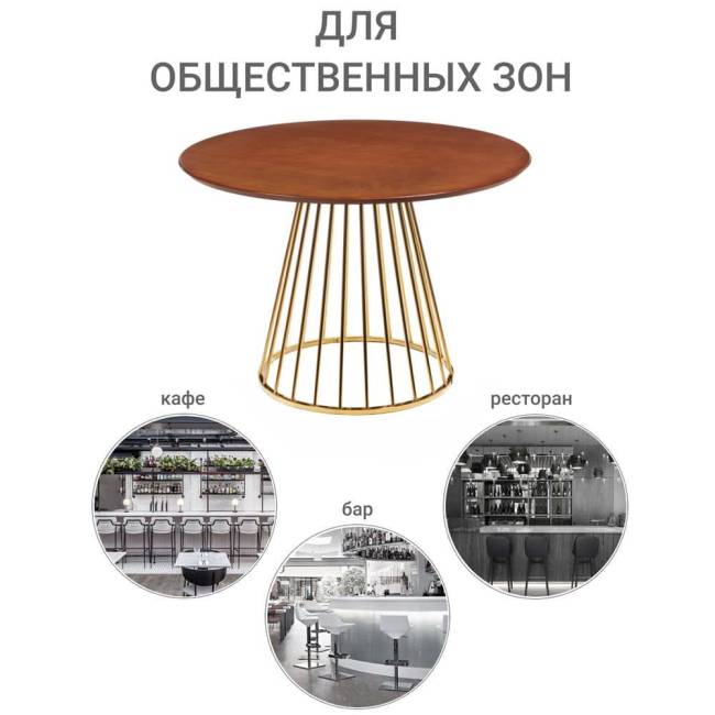 Стол Liverpool 110см шпон орех, золотистые ножки