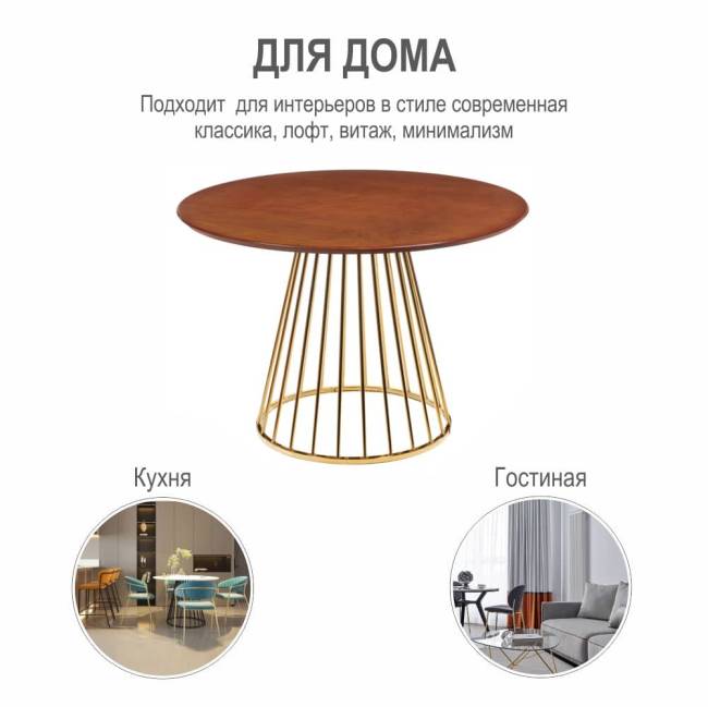 Стол Liverpool 110см шпон орех, золотистые ножки