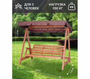Садовые качели "СЕЛЕНА", палисандр